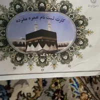 فیش حج عمره