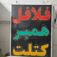 تابلو چشمک زن