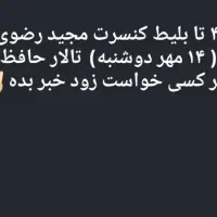 فروش بلیط کنسرت مجید رضوی