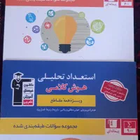 کتاب تست هوش|کتاب و مجله آموزشی|آق قلا, |دیوار