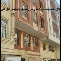 معاوضه واحد واقع در کرج مهرشهر با واحدی از تبریز