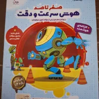 کتاب تیزهوشان