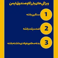گاوصندوق  اطمینان گاو صندوق نسوز اصفهان|ابزارآلات|اصفهان, رهنان|دیوار