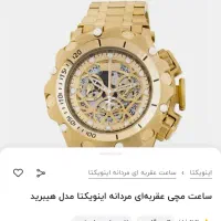 ساعت مچی اینوکتیا