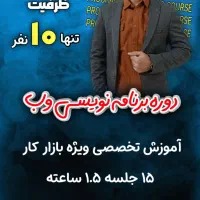 دوره برنامه نویسی حرفه ای (آبان ماه 1404)|خدمات آموزشی|نیشابور, دارایی|دیوار