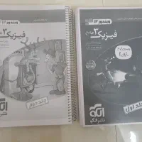 پرینت دو جلد تست فیزیک دوازدهم نشر الگو