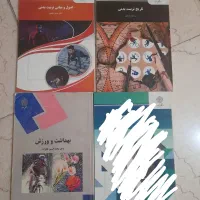 کتاب های تربیت بدنی دانشگاه پیام نور