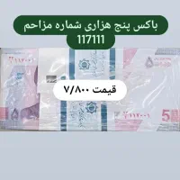اسکناسهای اصلی وکیوم|کلکسیون سکه، تمبر، اسکناس|تهران, دهم فروردین|دیوار