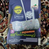کتاب تست زیست شناسی۲