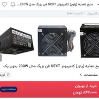 پاور 230v. شیبان|قطعات و لوازم جانبی رایانه|باوی, |دیوار