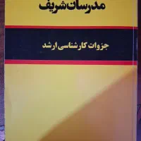 ارشد علوم سیاسی و روابط بین الملل