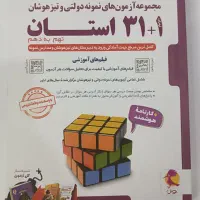 کتاب های آموزشی تیزهوشان سال نهم