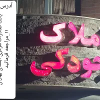 کوی صادقیه  سردار سلیمانی  کوی کوثر