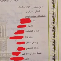 فیش حج تمتع ۸۶