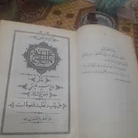 قران نهج البلاغه قدیمی قدیمی|کتاب و مجله مذهبی|ارومیه, |دیوار