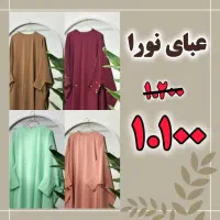 پیراهن عبایی