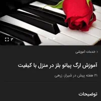 آموزش ارگ پیانو بلز آنلاین و حضوری (تخفیف ۲۵٪)|خدمات آموزشی|شیراز, یخ سازی|دیوار