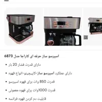 اسپرسوساز و قهوه ساز کاراجا|سماور، چایساز، قهوهساز|اقبالیه, |دیوار