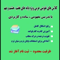 تقویتی عربی