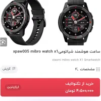 ساعت هوشمند شیایومی x1