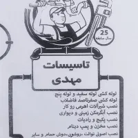 خدمات لوله کشی اب