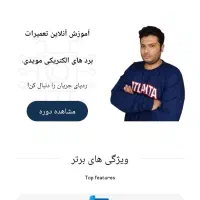 آموزش پیشرفته تعمیرات برد های الکترونیکی