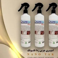 اسپری نانو تک