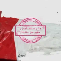 چادر مسقف کشابی در حد|خودرو سنگین|نجفآباد, امیرآباد|دیوار