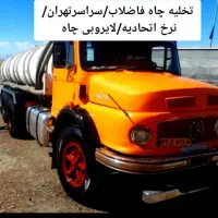 تخلیه چاه.لوله بازکنی.رفع نم وبو.حفر.مغنی|خدمات پیشه و مهارت|تهران, سید خندان (جلفا)|دیوار