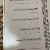 پکیج سوالات قطعی مصاحبه فرهنگیان عمومی و تخصصی|کتاب و مجله آموزشی|تهران, نیروی هوایی (پیروزی)|دیوار