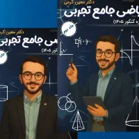 ریاضی/حسابان جامع سالیانه معین کرمی(چاپ امسال۴۰۴نو