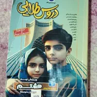 دروس طلایی پایه هشتم
