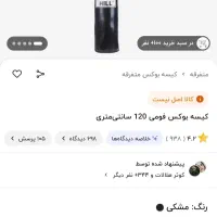 کیسه بوکس ۱۲۰سانت