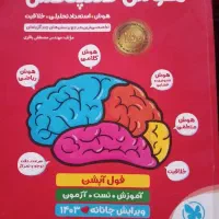 کتاب هوش کمپلکس پنجم و ششم