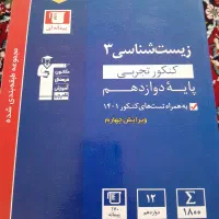 کتاب های تست دهم یازدهم و دوازدهم|کتاب و مجله آموزشی|قم, پردیسان|دیوار