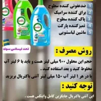 محصولات نانوسان، نظافت آسان|مواد شوینده و دستمال کاغذی|پردیس, فاز ۱۱|دیوار