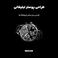 طراحی پوستر و لوگو (کیفیت بالا)|خدمات رایانه‌ای و موبایل|یزد, |دیوار
