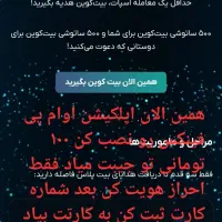 این ها به جان مادرم جمعا ۲۰۰ تومان هدیه میده|کارت هدیه و تخفیف|تبریز, |دیوار