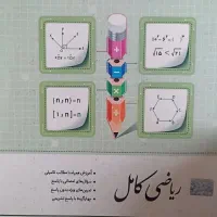 کتاب کمک درسی ششم و هفتم