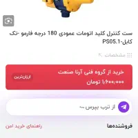 ست کنترل یا اتوماتیک آب فارموکلیداتومات پرشرسوییچ