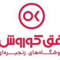 استخدام کارمند فروشگاه افق کوروش