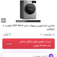 لباسشویی در حد|ماشین لباسشویی و خشک‌کن لباس|تهران, کوی بیمه|دیوار