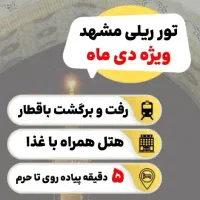 تور مشهد بلیط تنبریز مشهد تهران و سایر شهر ها|تور و چارتر|باسمنج, |دیوار