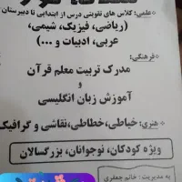 آموزشگاه علمی ، فرهنگی و هنری سلاله نور