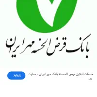 امتیازوام بانک مهرایران