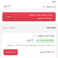 کفکش اسپیکو تکفاز مدل S-28-1|ماشینآلات صنعتی|چناران, |دیوار