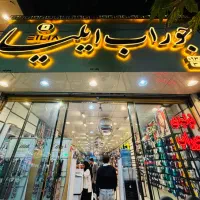 فروشنده باتجربه خانم حداقل مدرک دیپلم