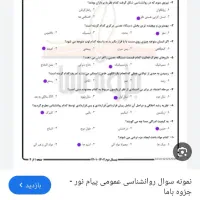 نمونه سوالات پیام نور رشته حسابداری