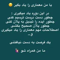 دوره انلاین معماری