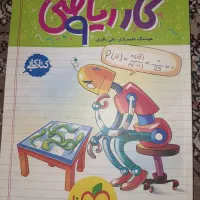 کتاب کار ریاضی نهم خیلی سبز